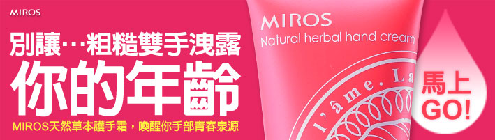頂級天然草本護手霜新上市 獨家優惠撿便宜！