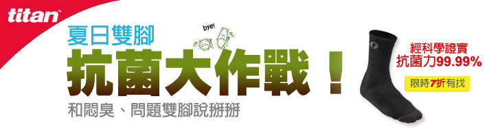 夏日雙腳 抗菌大作戰！