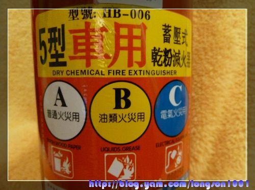 r 分享+ - 分享文章 - 居安思危:车用乾粉灭火器居