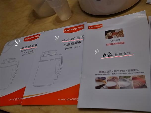 九陽豆漿機D08SG~倍濃豆漿/蛋餅/養生木耳飲/玉米濃湯/