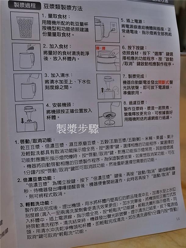 九陽豆漿機D08SG~倍濃豆漿/蛋餅/養生木耳飲/玉米濃湯/